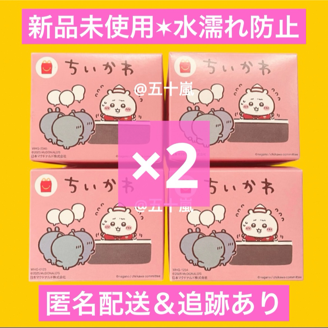 マクドナルド ハッピーセット ちいかわ コンプリート 全4種 2セット 計8点 エンタメ/ホビーのおもちゃ/ぬいぐるみ(キャラクターグッズ)の商品写真