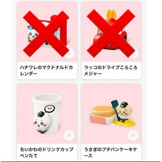 チイカワ(ちいかわ)のマクドナルド ハッピーセット ちいかわ コンプリート 2種セット(キャラクターグッズ)