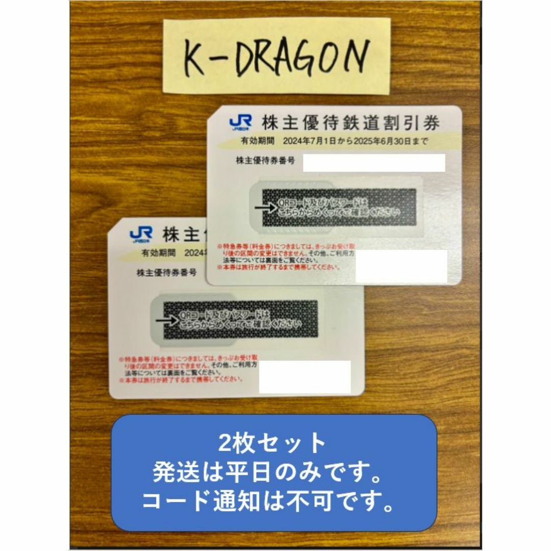 【10】JR西日本 株主優待 2枚セット 2025年6月30日 チケットの優待券/割引券(その他)の商品写真