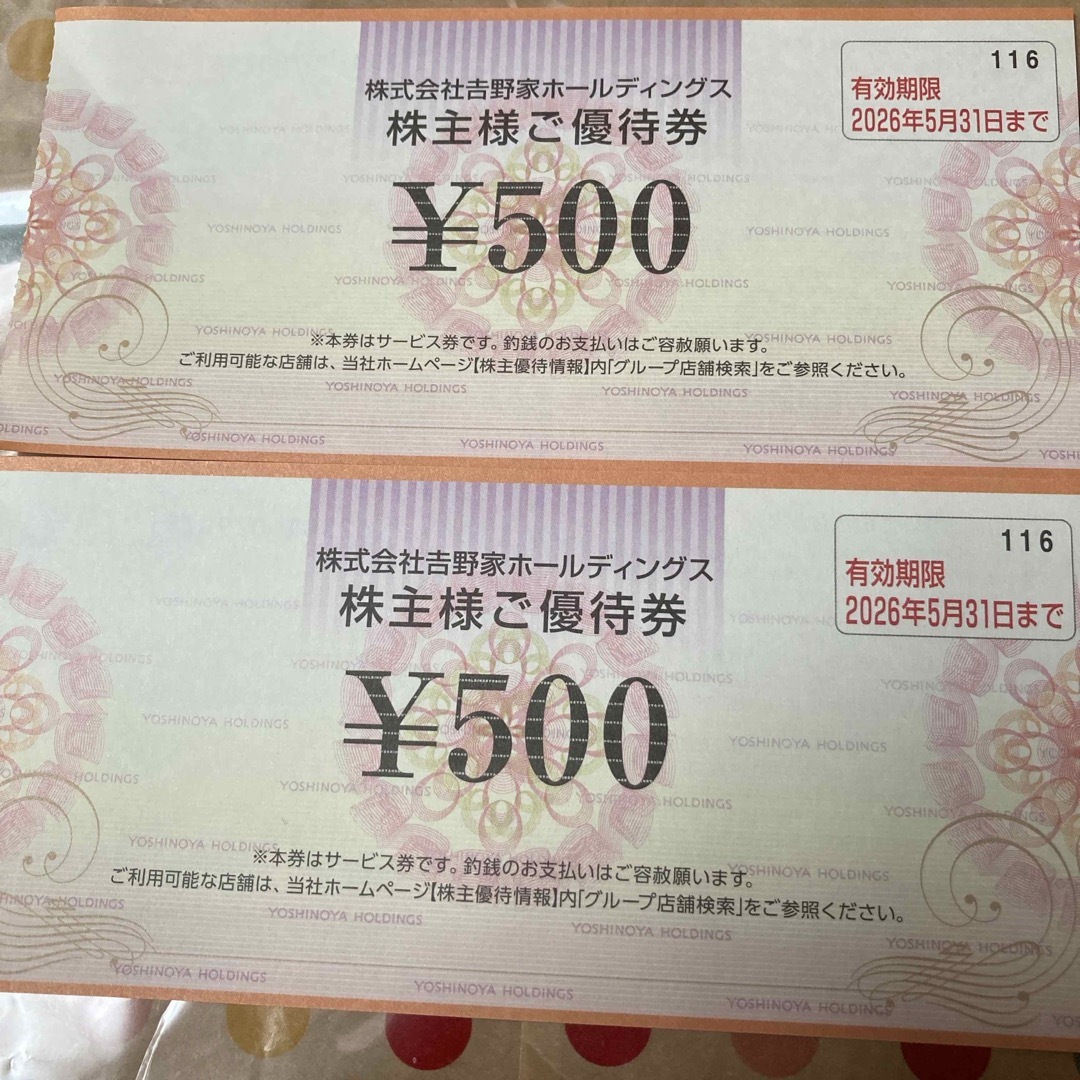 吉野家(ヨシノヤ)の吉野家 株主優待券 500円券 2枚 最新 チケットの優待券/割引券(レストラン/食事券)の商品写真