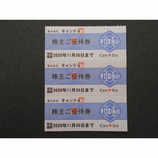 【同梱用・追加用】キャンドゥ3枚(ショッピング)
