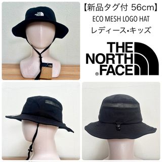 ザノースフェイス(THE NORTH FACE)の新品56cm▪️ノースフェイス　アウトドアハット 帽子▪️レディースキッズ男女兼用(ハット)