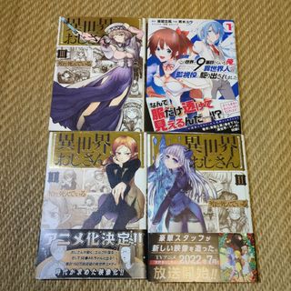 匿名配送　異世界おじさん 1〜3巻+おまけ1冊の4冊セット(青年漫画)