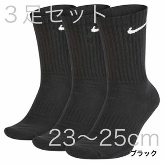 ナイキ(NIKE)の23〜25cm ３足 クルーソックス ナイキ エブリデイ クッション(ソックス)