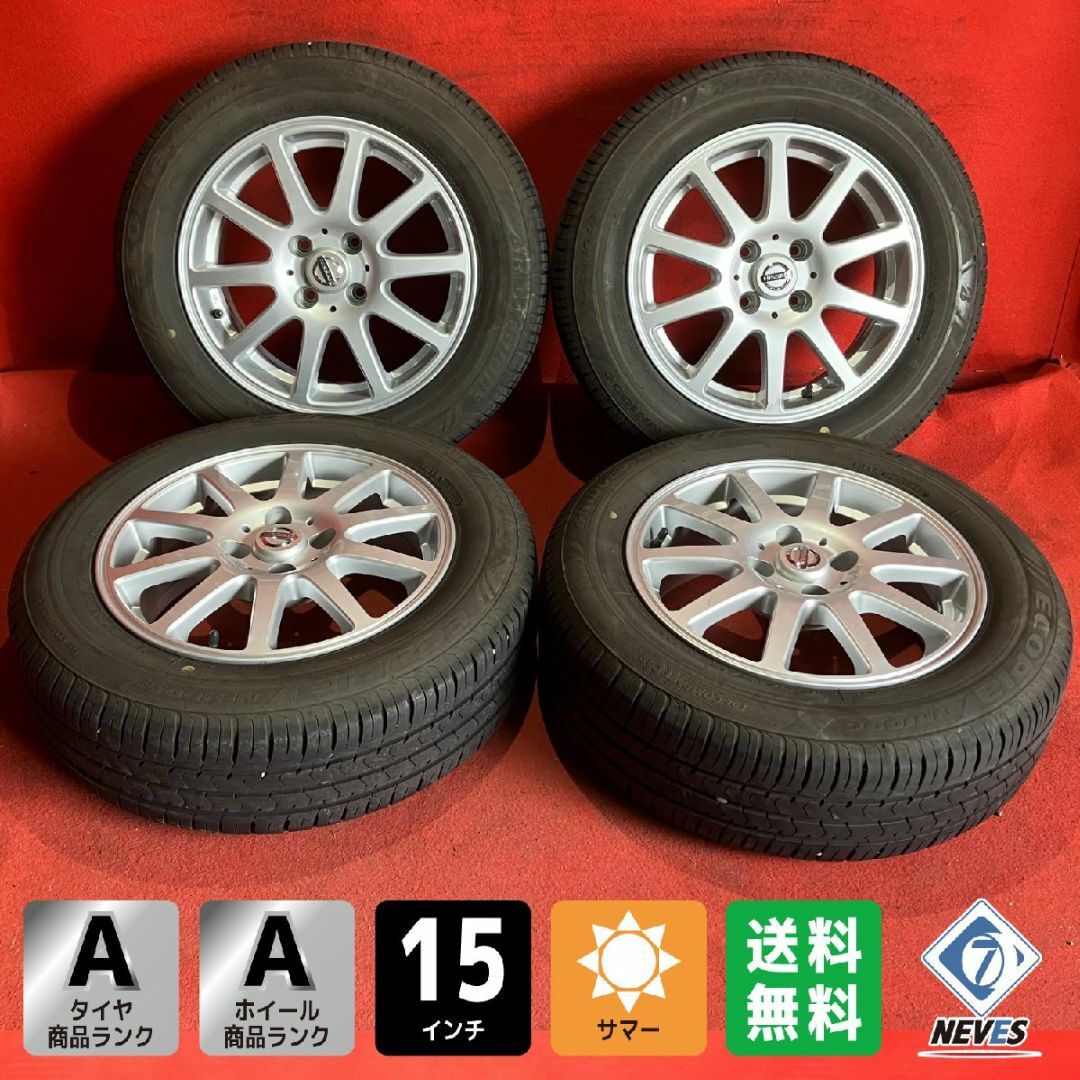 日産純正アルミタイヤセット 185/65R15 185／65R15 日産純正ホイールとタイヤ4本セット