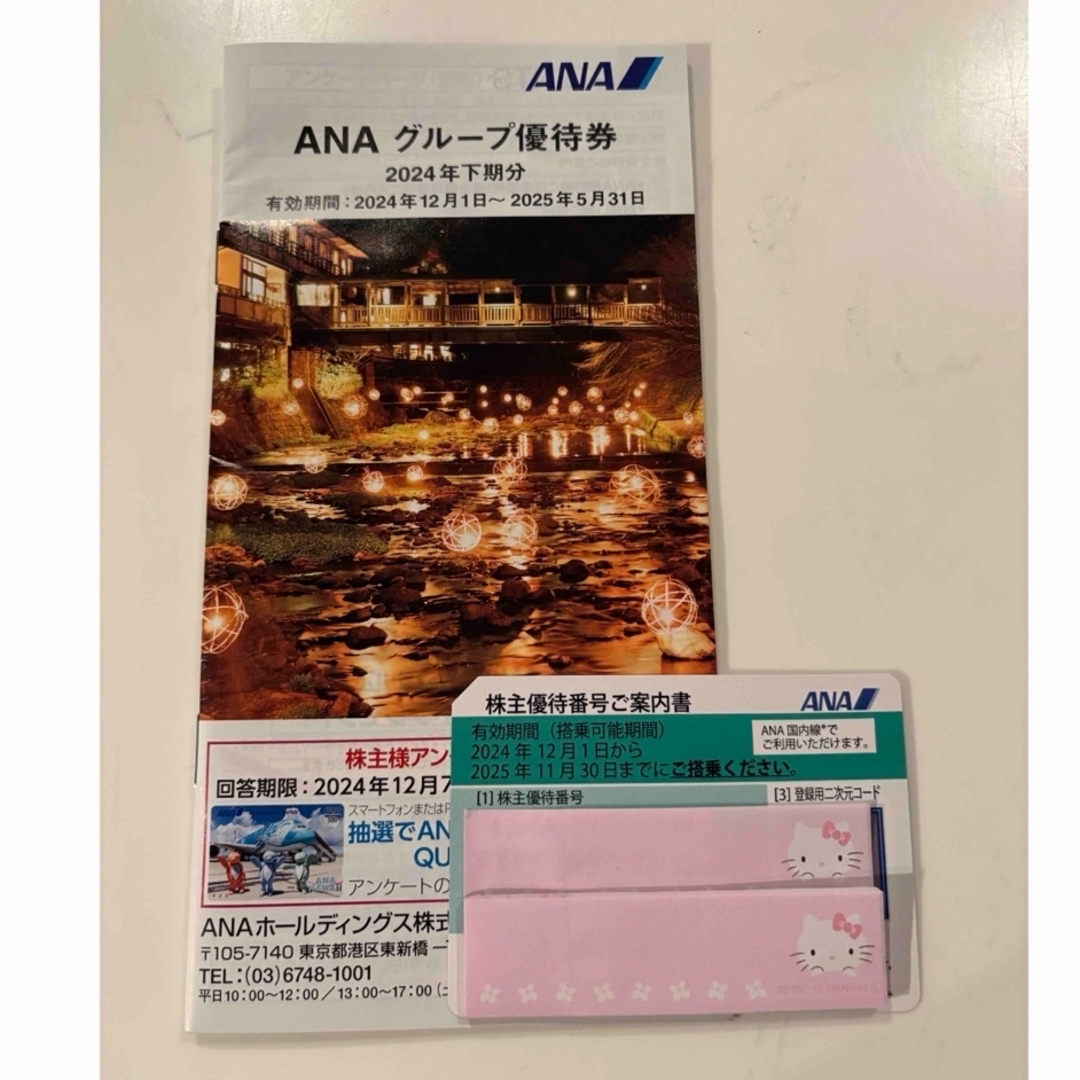 ANA 株主優待券 全日空 クーポン 1枚 チケットの優待券/割引券(その他)の商品写真