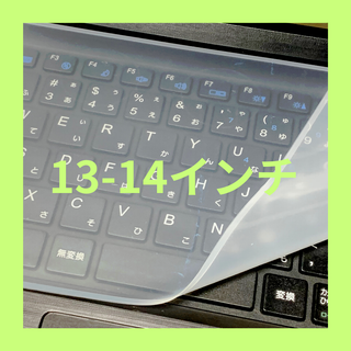 キーボードカバー　13-14インチ　1枚　シート　パッド　パソコン　防水　防塵(PC周辺機器)