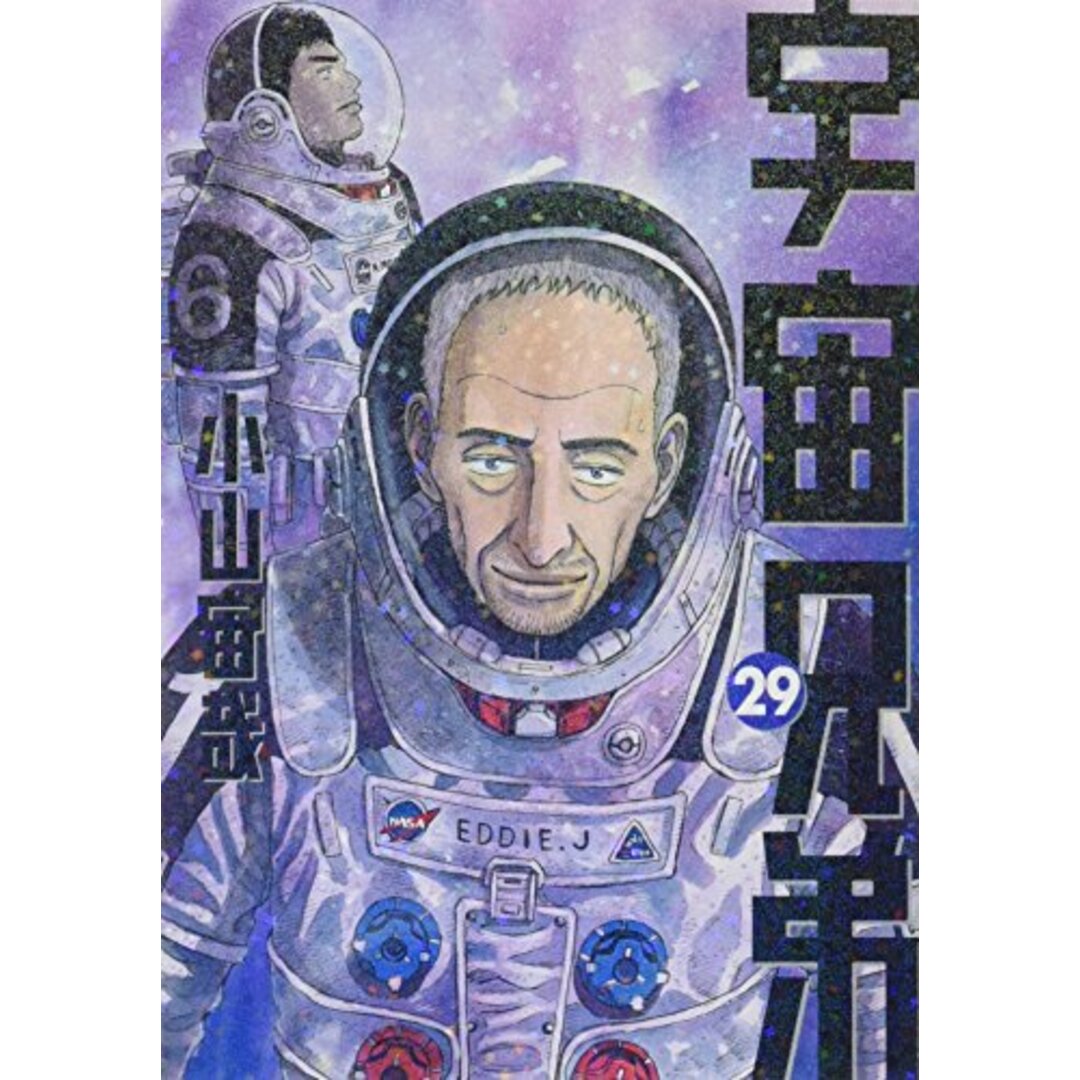 宇宙兄弟(29) (モーニングKC)/小山 宙哉 エンタメ/ホビーの漫画(その他)の商品写真