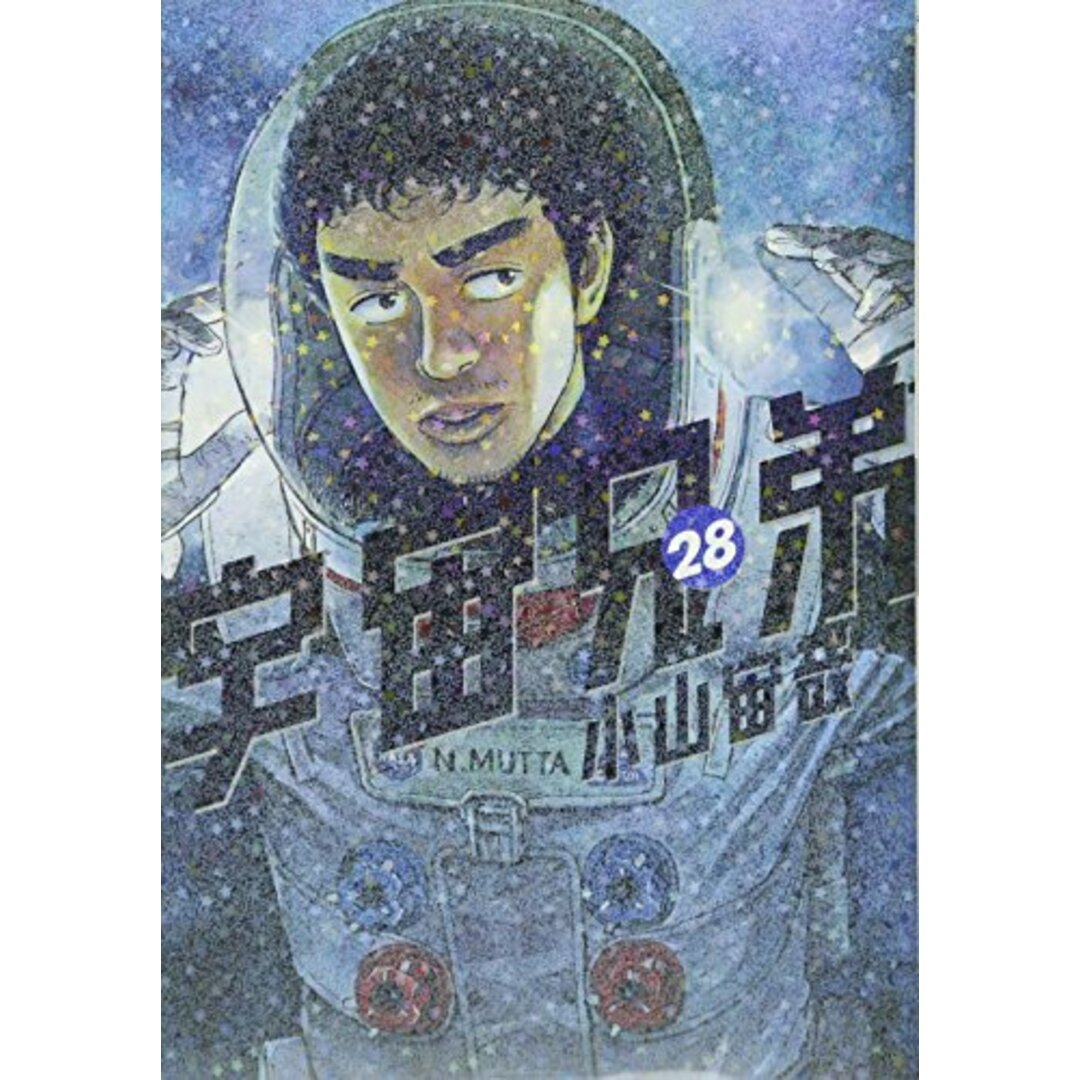 宇宙兄弟(28) (モーニングKC)/小山 宙哉 エンタメ/ホビーの漫画(その他)の商品写真