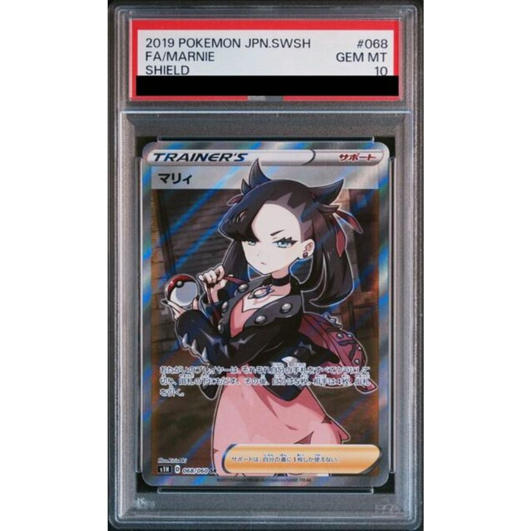 ポケモン - 【PSA10】マリィ シールドマリィ SR 068/060の通販 ポケモン - 【PSA10】マリィ シールドマリィ SR 068/060の通販