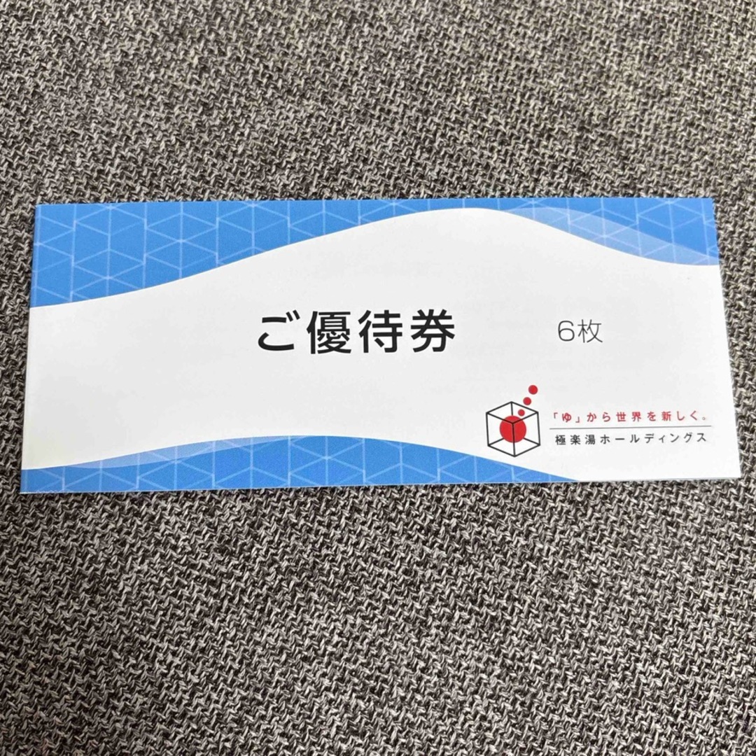 極楽湯 ご優待券 6枚 チケットの優待券/割引券(その他)の商品写真