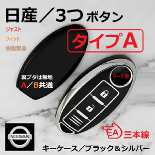 日産製の３ボタンリモコン キーケース、タイプAとBの いずれかを選択  新品  (その他)
