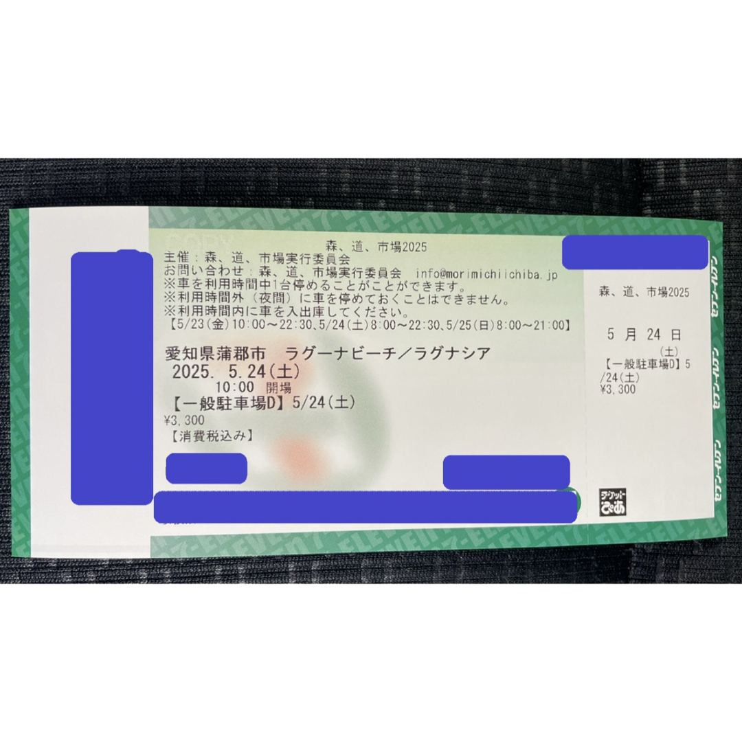 【値下げ!】森道市場2025一般駐車場D チケットの音楽(音楽フェス)の商品写真