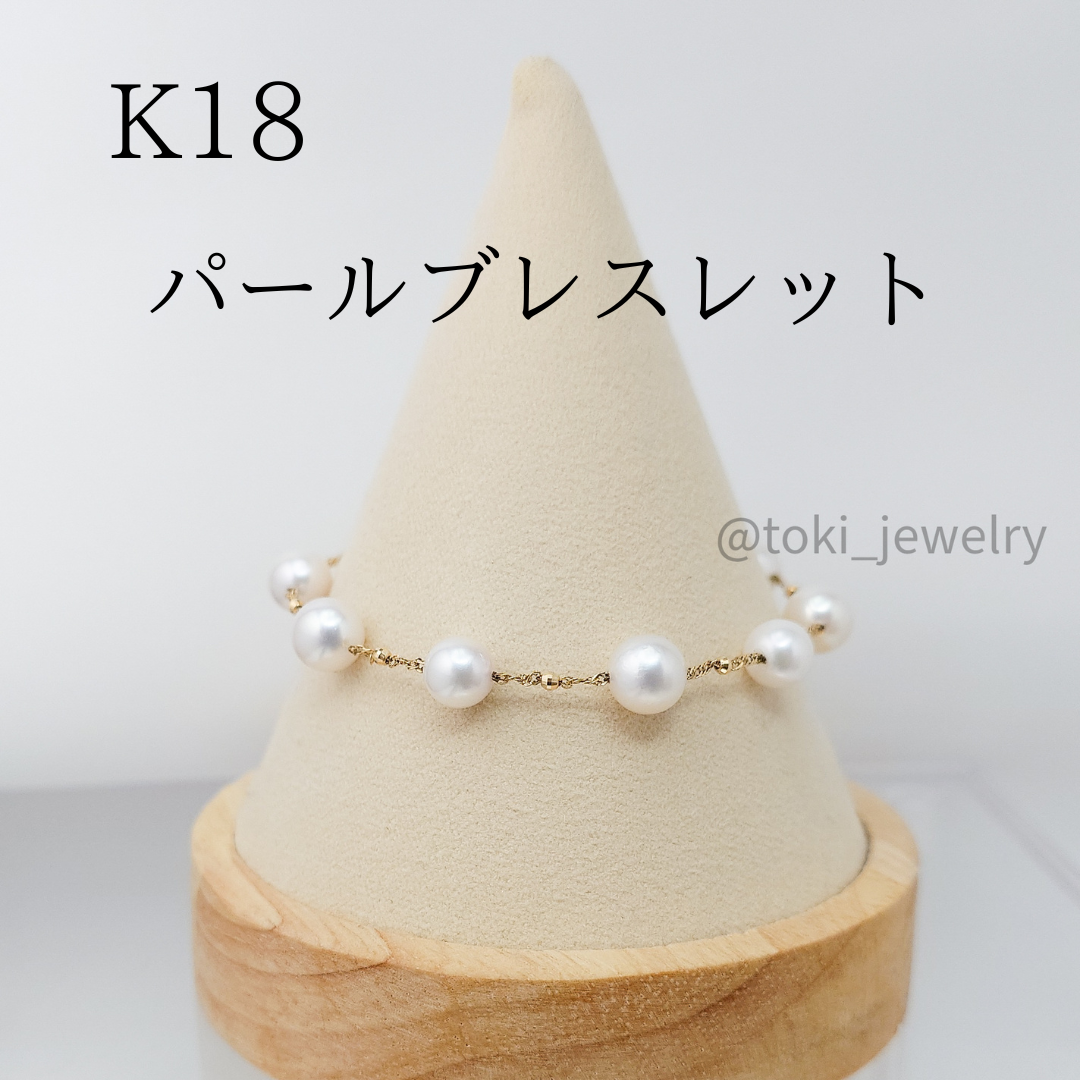 K18  天然あこやパール ブレスレット 18金 真珠