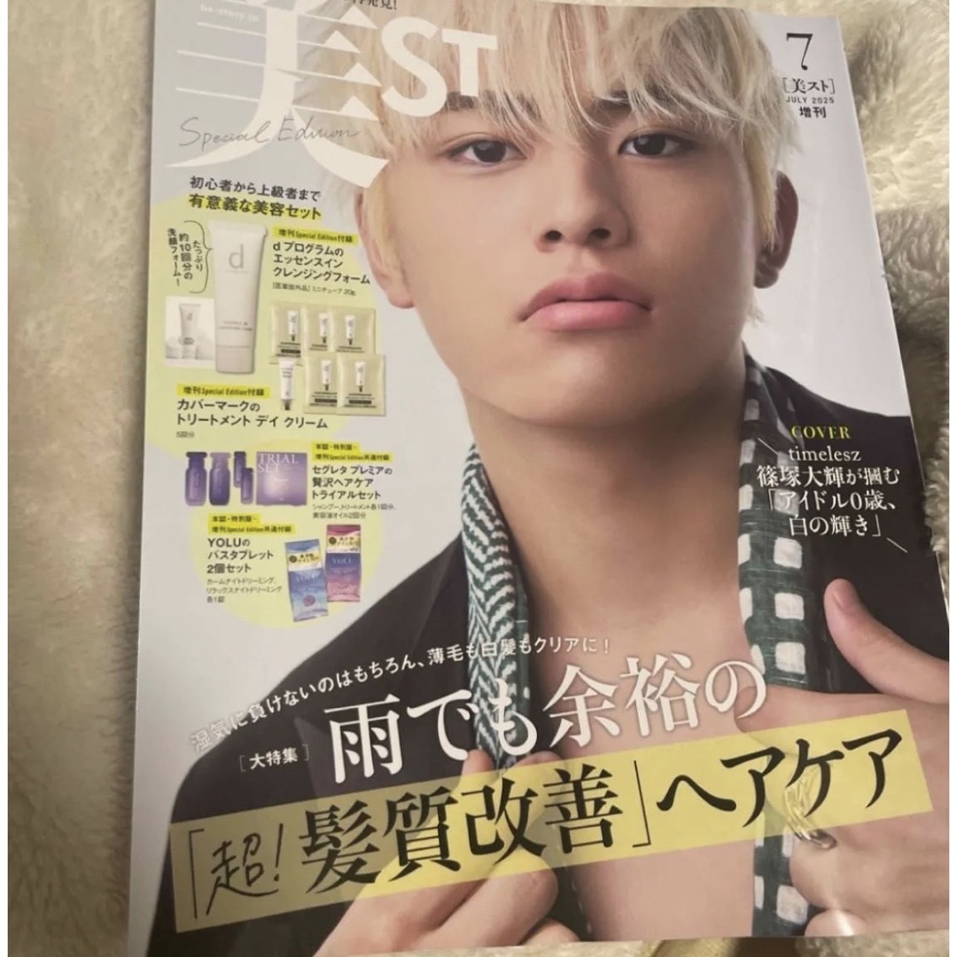 美ST 2025年7月号 増刊 スペシャルエディション エンタメ/ホビーの雑誌(美容)の商品写真