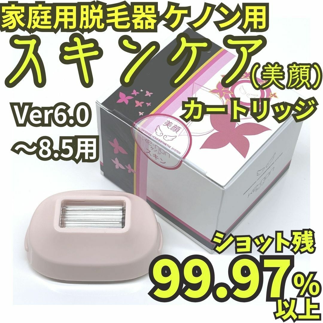 KE-NON - 【ほぼ未使用】脱毛器/美顔器 ケノン用 スキンケア KE-NON - 【ほぼ未使用】脱毛器/美顔器 ケノン用 スキンケア