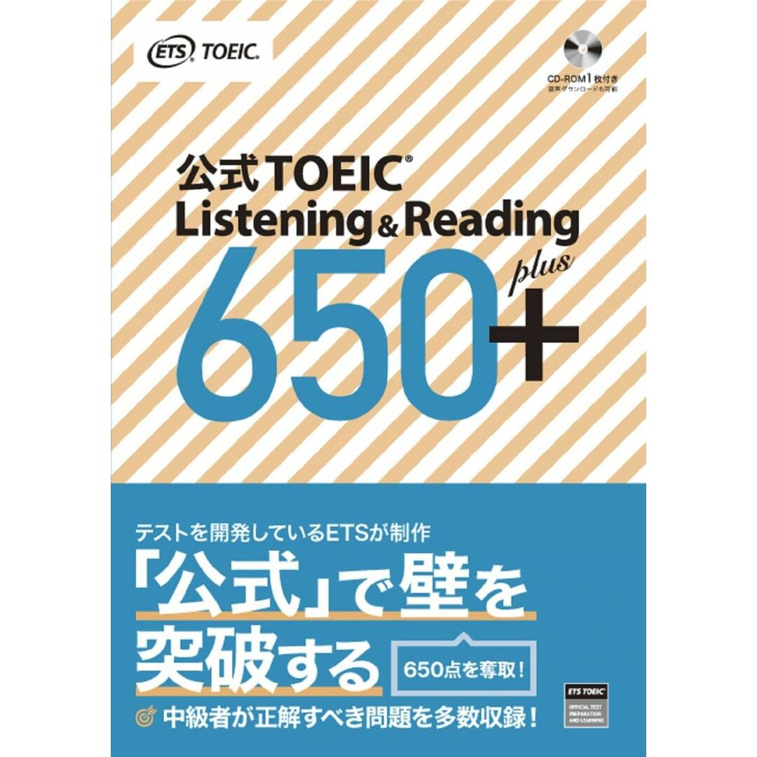 公式TOEIC Listening & Reading 650+ エンタメ/ホビーの本(語学/参考書)の商品写真