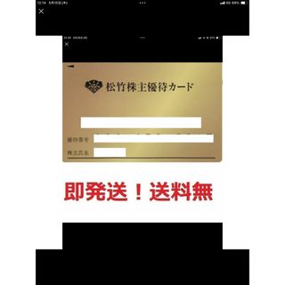 松竹 株主優待カード映画8回分（80P）1枚★返却不要★複数も可(その他)