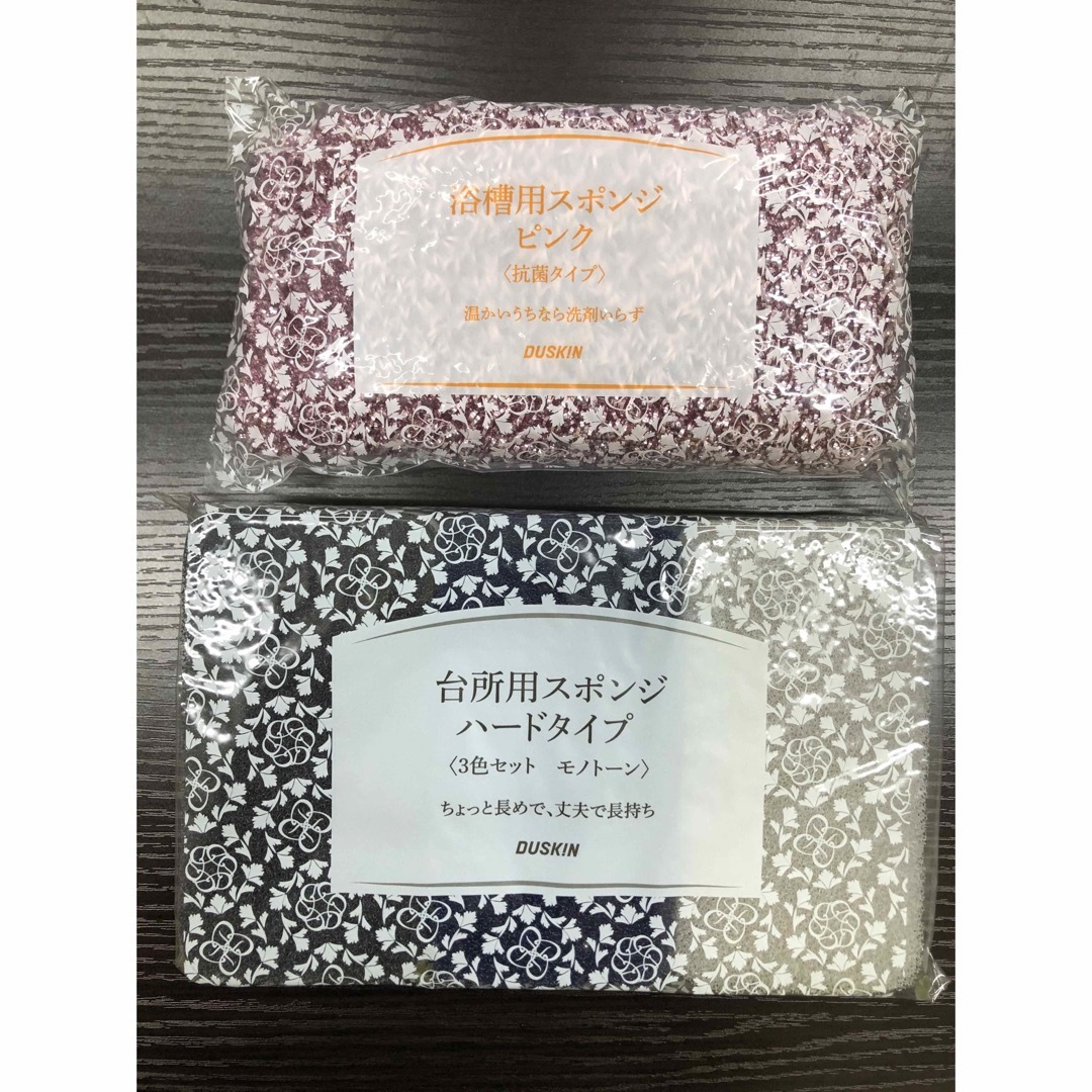 DUSKIN(ダスキン)のダスキン☆スポンジ台所用3色セットモノトーン&浴槽用スポンジ インテリア/住まい/日用品のキッチン/食器(収納/キッチン雑貨)の商品写真