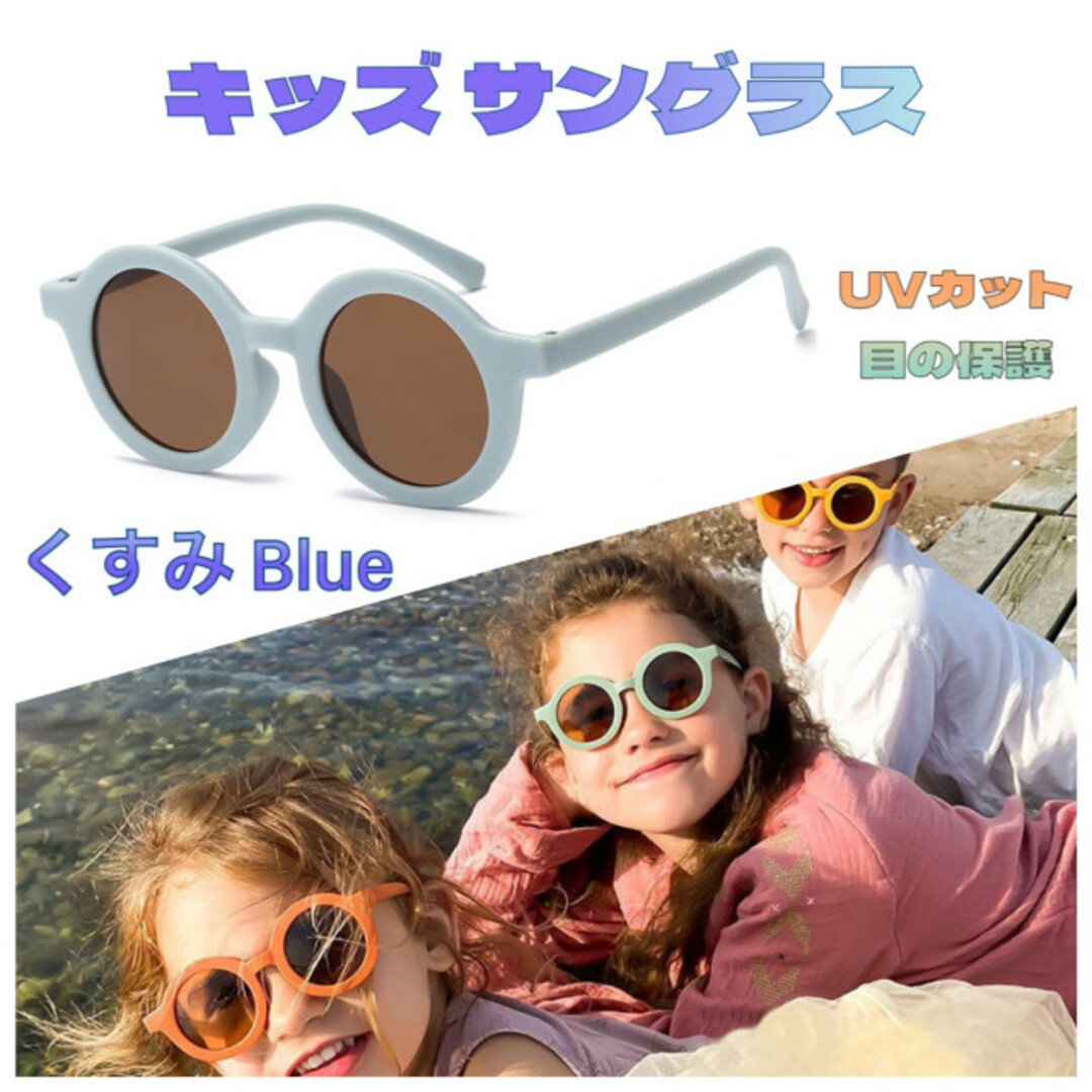サングラス ベビー キッズ 子供 UVカット 紫外線対策  韓国 くすみ ブルー キッズ/ベビー/マタニティのこども用ファッション小物(サングラス)の商品写真