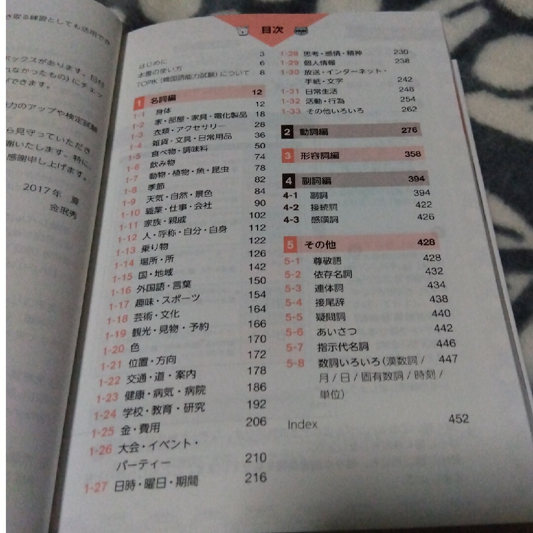 ★値引き不可【美品】か韓国語能力試験ＴＯＰＩＫ１初級単語集 エンタメ/ホビーの本(資格/検定)の商品写真
