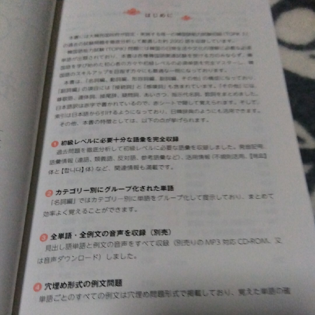 ★値引き不可【美品】か韓国語能力試験ＴＯＰＩＫ１初級単語集 エンタメ/ホビーの本(資格/検定)の商品写真