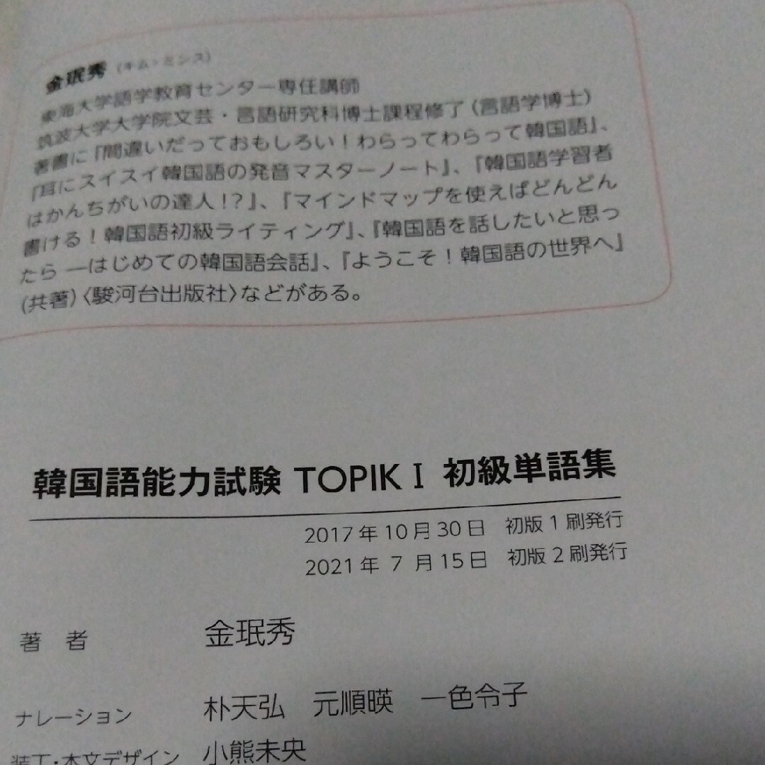 ★値引き不可【美品】か韓国語能力試験ＴＯＰＩＫ１初級単語集 エンタメ/ホビーの本(資格/検定)の商品写真