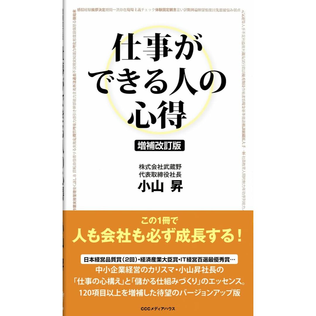 増補改訂版 仕事ができる人の心得 エンタメ/ホビーの本(語学/参考書)の商品写真