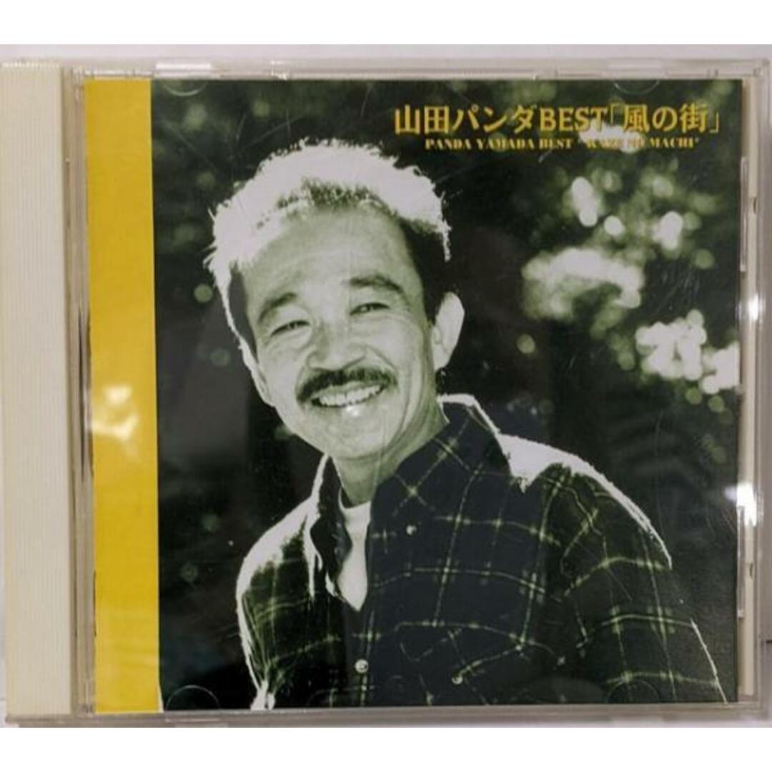 【中古CD】ベストアルバム~風の街~/山田つぐと/山田パンダ/喜多条忠/南こうせつ/伊勢正三/岡本おさみ/ちあき哲也/杉紀彦/山田慧津子/瀬尾一三/ムーンライダーズ エンタメ/ホビーのCD(ポップス/ロック(邦楽))の商品写真