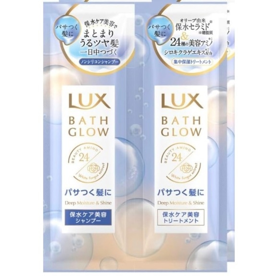 LUX(ラックス)のラックス バスグロウ ディープモイスチャーアンドシャイン サシェ 5個 コスメ/美容のヘアケア/スタイリング(シャンプー/コンディショナーセット)の商品写真