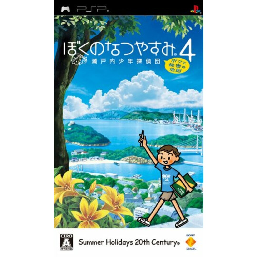 ぼくのなつやすみ4 瀬戸内少年探偵団、ボクと秘密の地図 - PSP エンタメ/ホビーのゲームソフト/ゲーム機本体(その他)の商品写真