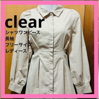 クリア(clear)の37. 中古　clearベージュ 長袖 襟付き シャツワンピース　膝上(ミニワンピース)