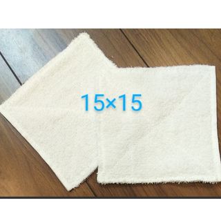 ぞうきん 約15×15センチ 2つ折り 2枚