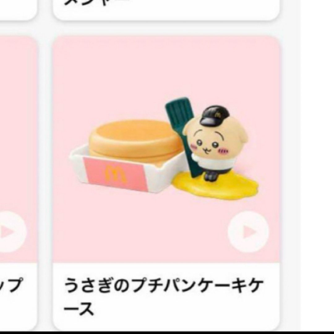 ちいかわ(チイカワ)のちいかわ ハッピーセット うさぎ マクドナルド エンタメ/ホビーのおもちゃ/ぬいぐるみ(キャラクターグッズ)の商品写真
