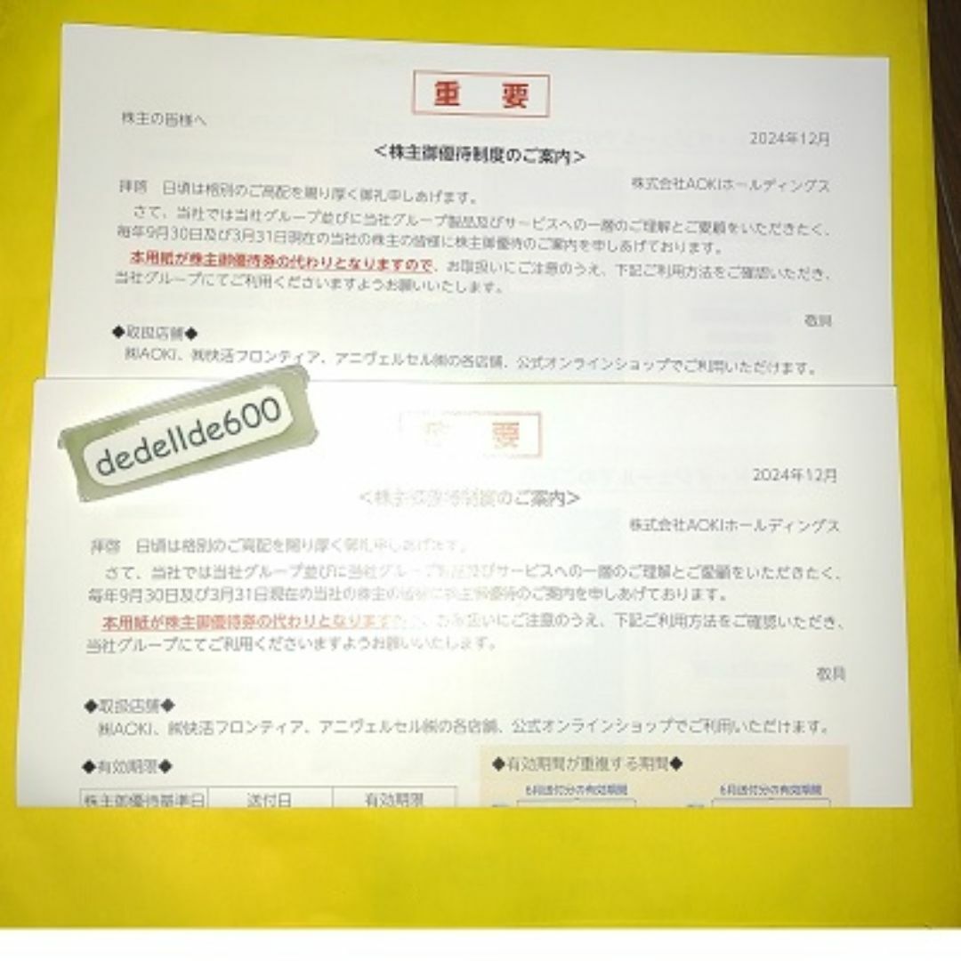 100株分2セット AOKI 株主優待券(快活クラブ,コートダジュール チケットの優待券/割引券(その他)の商品写真