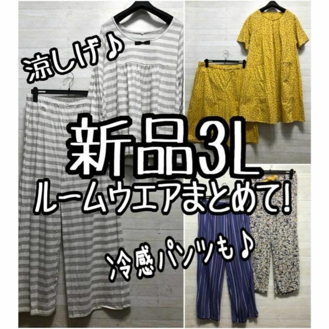 新品☆3L♪涼しげルームウエア-パジャマまとめて♪冷感パンツも♪☆Ｄ892 レディースのルームウェア/パジャマ(ルームウェア)の商品写真