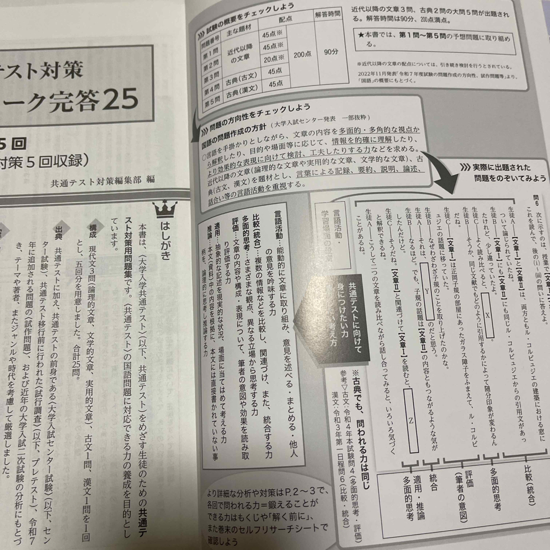 新共通テスト対策　実践国語マーク完答25 大学入試対策 エンタメ/ホビーの本(語学/参考書)の商品写真