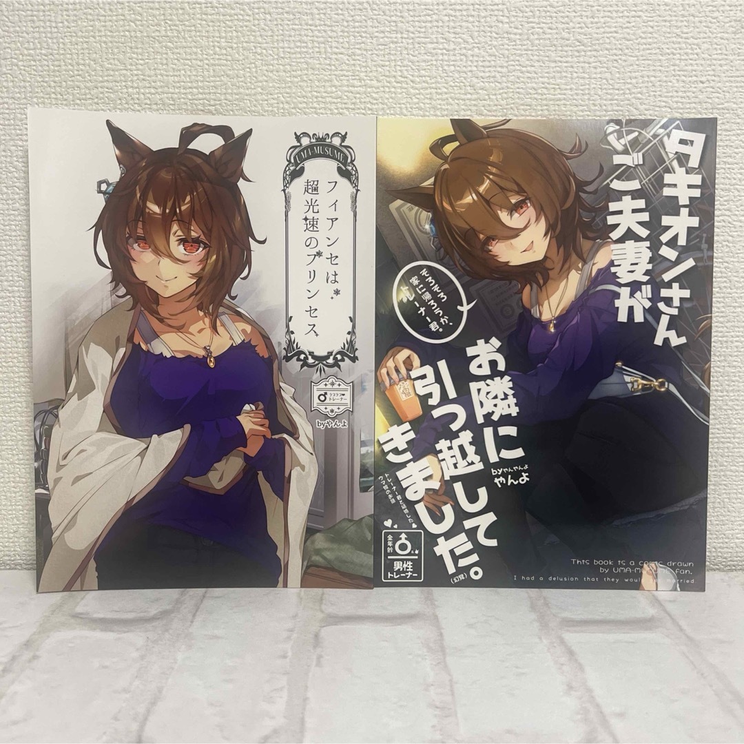 男性向 一般 同人誌 ウマ娘 2冊セット やんよ / やんやんよ エンタメ/ホビーの同人誌(一般)の商品写真