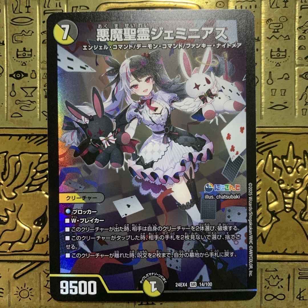デュエルマスターズ(デュエルマスターズ)の【最安値】 デュエルマスターズ ジェミニアス SR エンタメ/ホビーのトレーディングカード(シングルカード)の商品写真