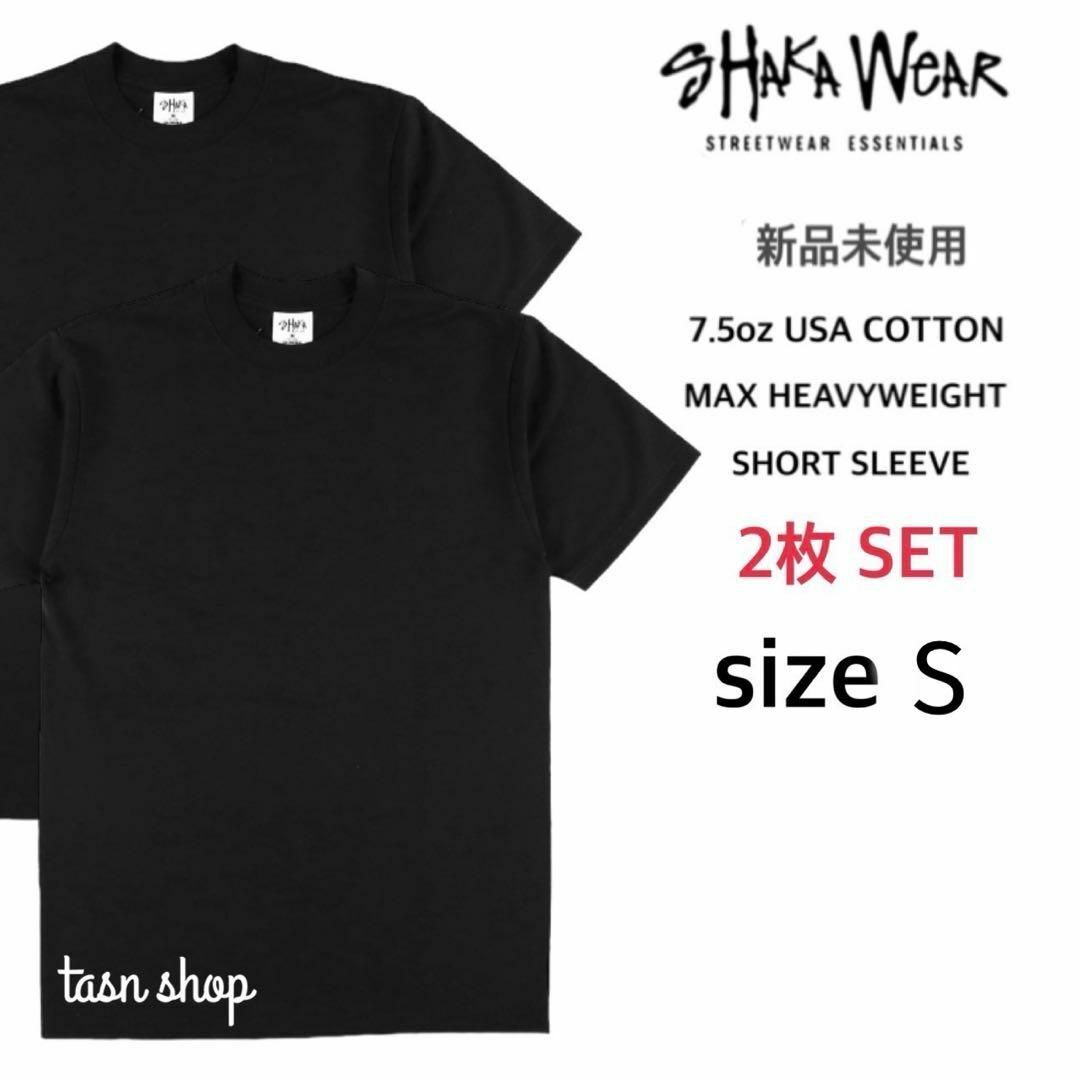 【シャカウェア】新品 マックスヘビーウェイト 無地 Tシャツ 黒 S 2枚 メンズのトップス(Tシャツ/カットソー(半袖/袖なし))の商品写真
