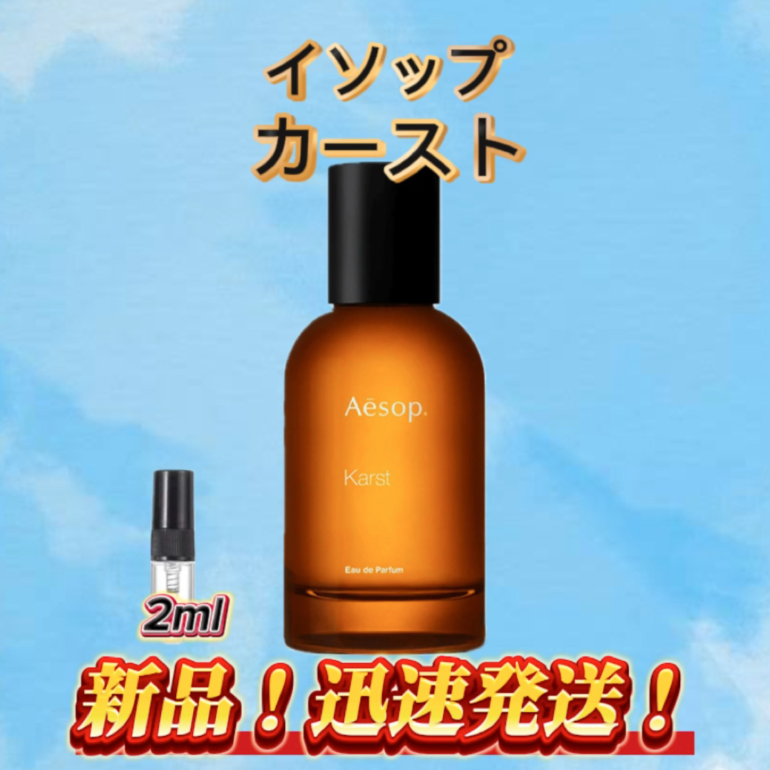イソップ カースト お試しボトル コスメ/美容の香水(ユニセックス)の商品写真
