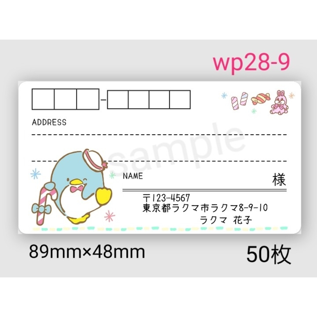 wp28-9 宛名シール 50枚 ハンドメイドの文具/ステーショナリー(宛名シール)の商品写真