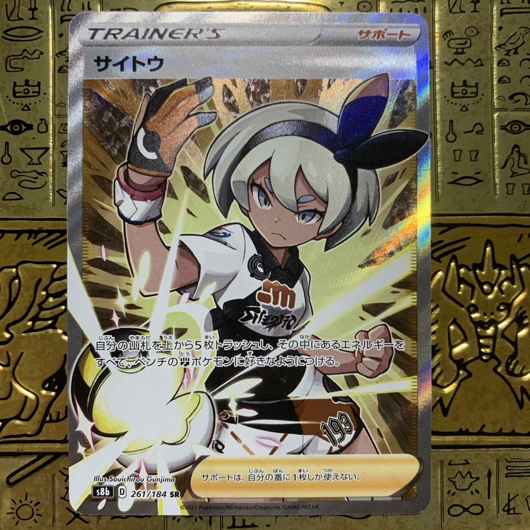 ポケモン(ポケモン)の【最安値】 ポケモンカード サイトウ SR エンタメ/ホビーのトレーディングカード(シングルカード)の商品写真