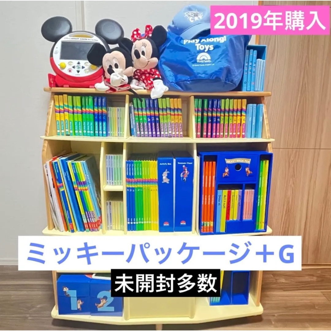 DWE ディズニー英語システム 最新版 MTDSG 2019年 未開封多数