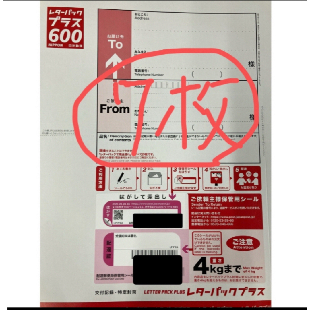 レターパックプラス600×7枚 インテリア/住まい/日用品のオフィス用品(ラッピング/包装)の商品写真