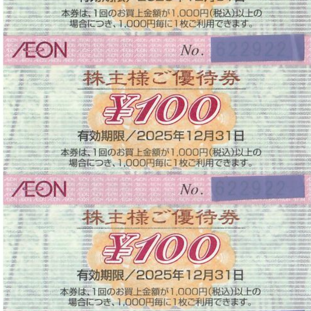 AEON(イオン)のポイント消化★300円・イオン株主優待券2025/12/31・送料無料③ チケットの優待券/割引券(ショッピング)の商品写真
