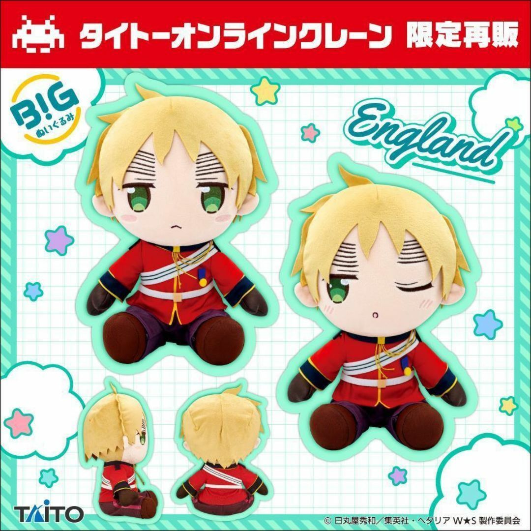 【タイクレ限定】ヘタリア BIGぬいぐるみイギリス 通常 照れ顔 2種セット エンタメ/ホビーのおもちゃ/ぬいぐるみ(ぬいぐるみ)の商品写真