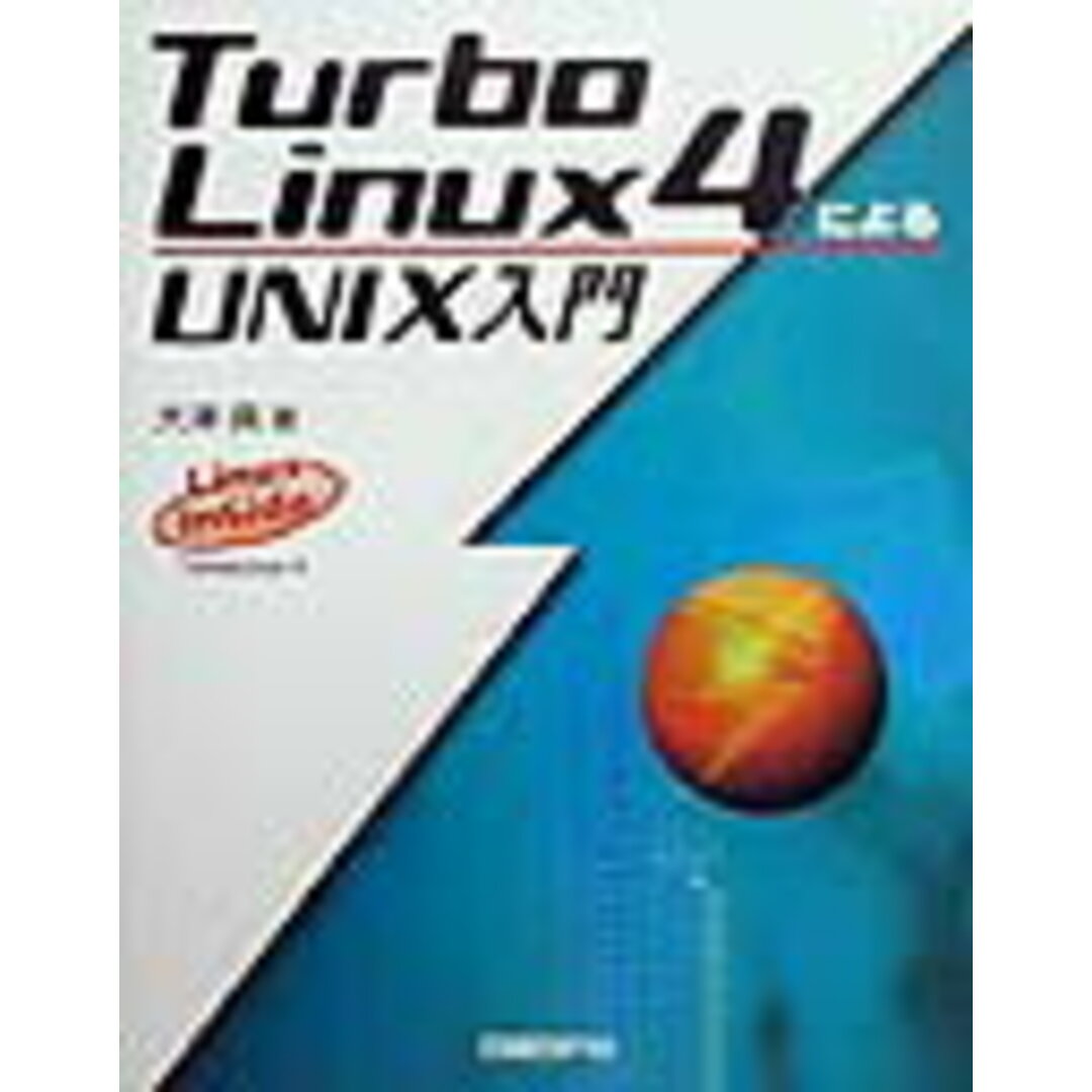 【激安】半額以下- 50%OFFの安い通販 TurboLinux 4によるUNIX入門 /日経BP/大津真(単行本) その他