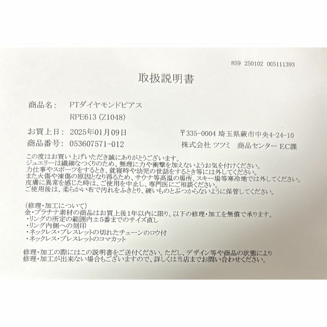 JEWELRY TSUTSUMI(ジュエリーツツミ)のお値下げしました！ツツミ　プラチナダイヤモンドリング11号　美品　中古 レディースのアクセサリー(リング(指輪))の商品写真