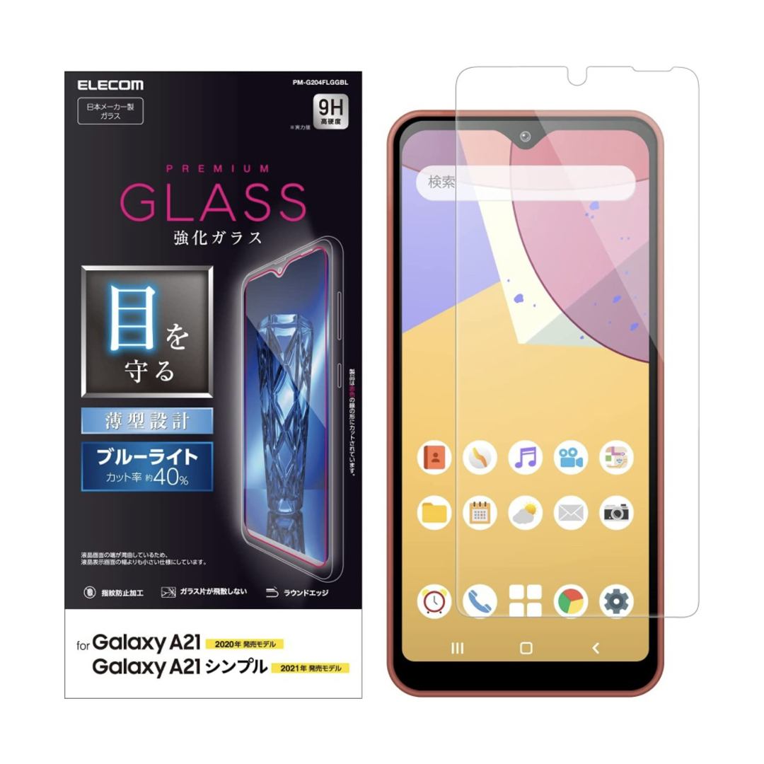 ELECOM(エレコム)のGalaxy A21/シンプル フィルム 強化ガラス BLカット スマホ/家電/カメラのスマホアクセサリー(保護フィルム)の商品写真